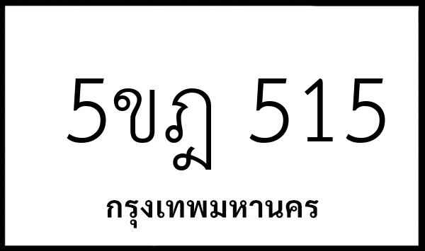 5ขฎ 515